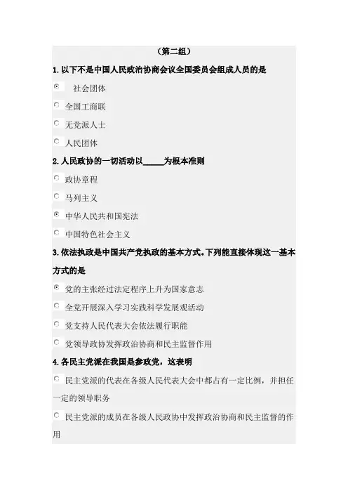 2020年入党积极分子培训考试题及答案(第二组)