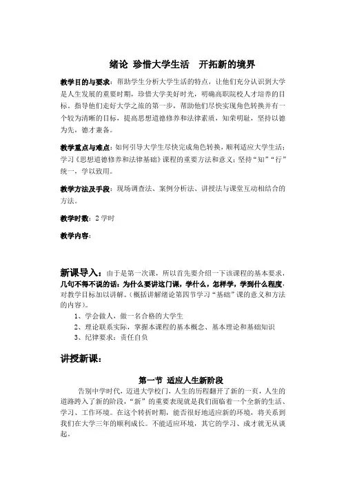 珍惜大学生活开拓新的境界
