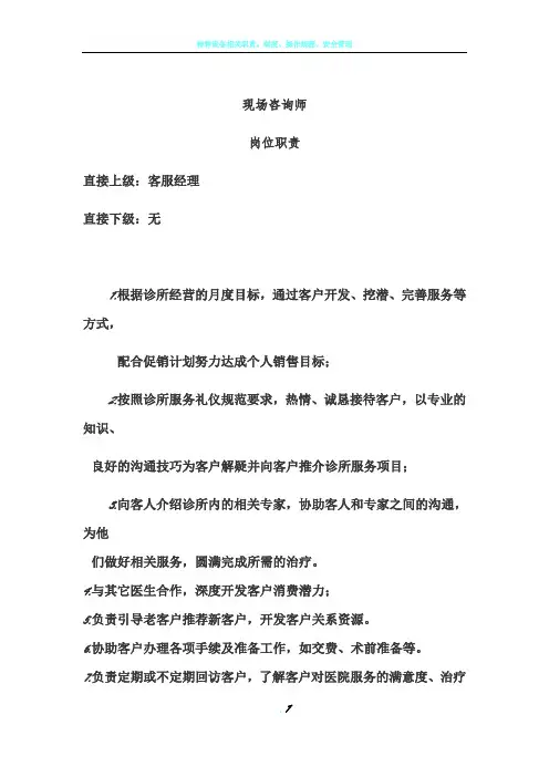 现场咨询师 岗位职责