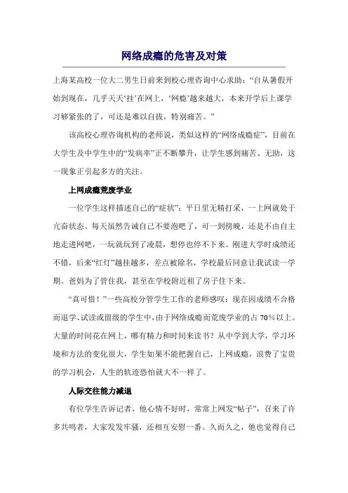 网络成瘾的危害及对策