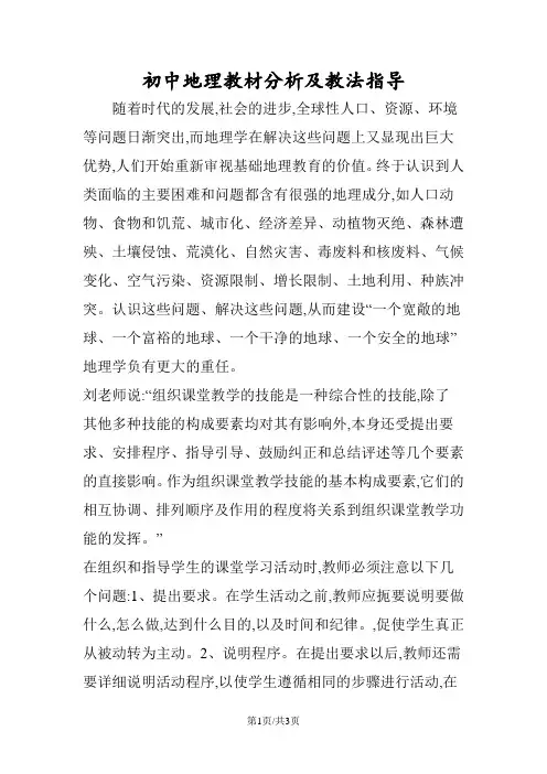 初中地理教材分析及教法指导