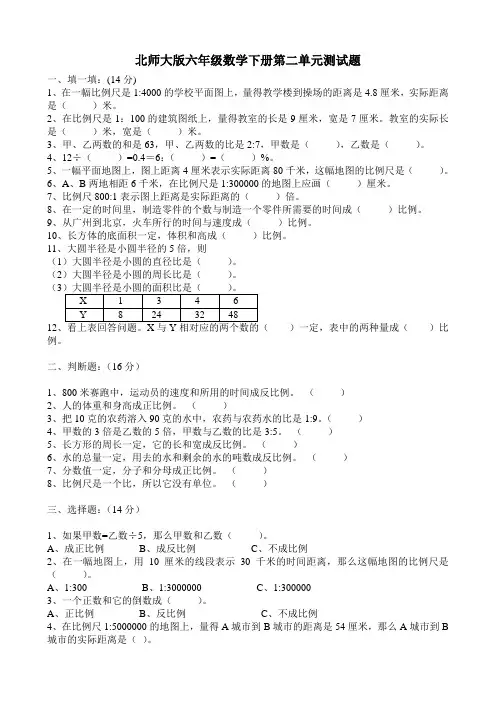 北师大版六年级数学下册第二单元测试题
