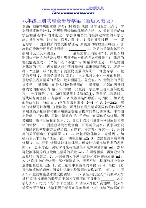 八年级上册物理全册导学案(新版人教版)