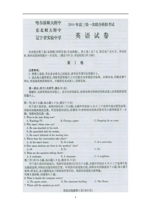东北三省三校2014届高三第一次高考模拟考试英语试卷 扫描版含答案