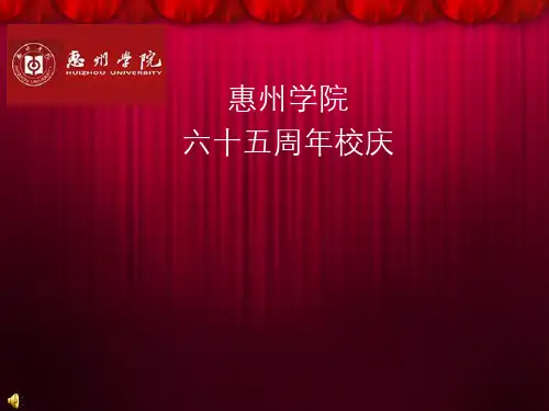 校庆主题PPT
