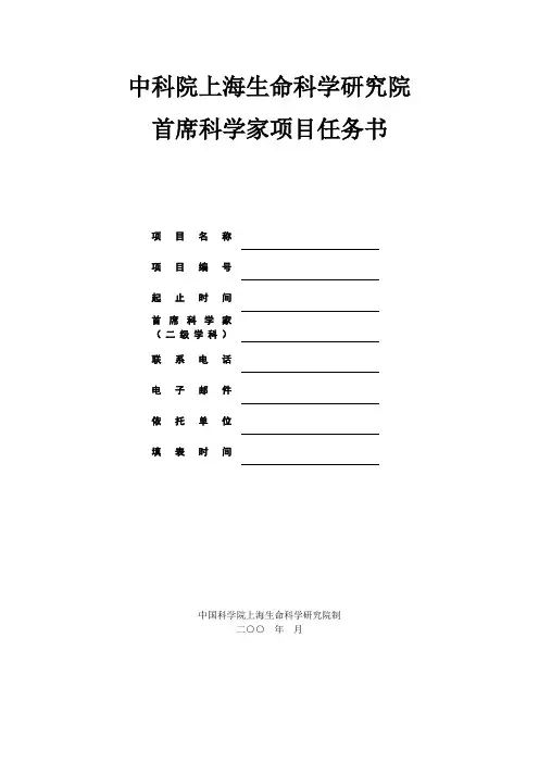 中科院上海生命科学研究院