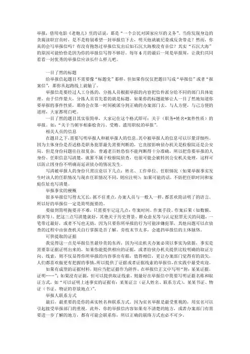 什么样的举报信,一报一个准儿