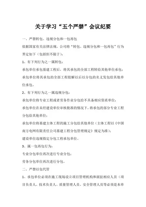 五个严禁 2
