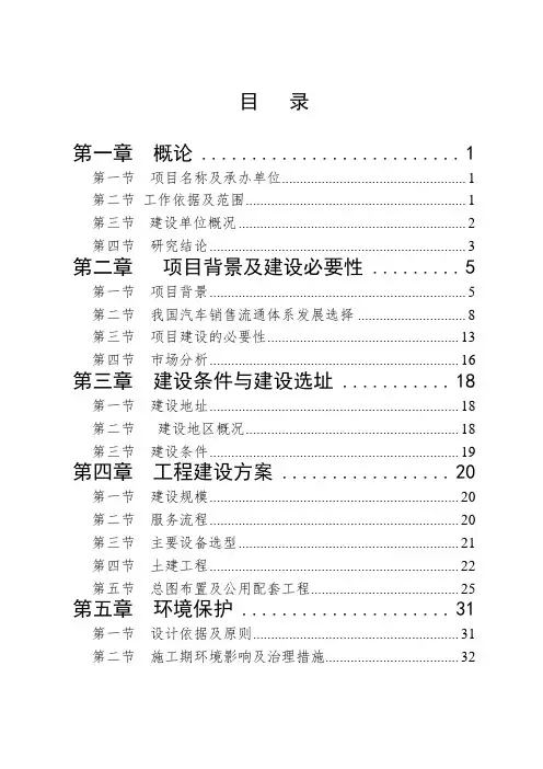 4s店可行性研究报告