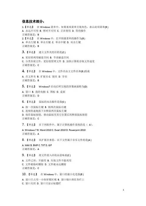 高中信息技术基础学考练习题库附参考答案