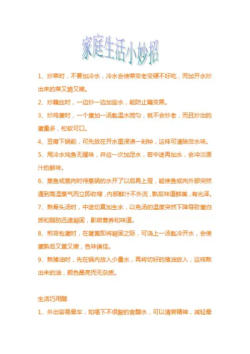 家庭生活小妙招