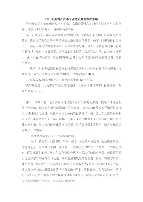 2011北外对外汉语专业考研复习方法总结