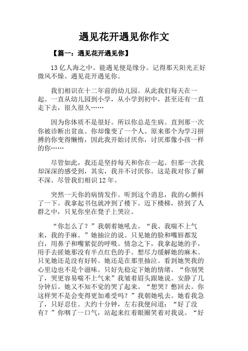 初三作文+遇见花开遇见你作文