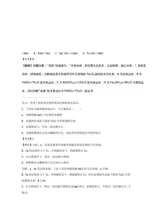 2017-2018学年高二化学下学期期末考试试题(含解析)(1)(1)
