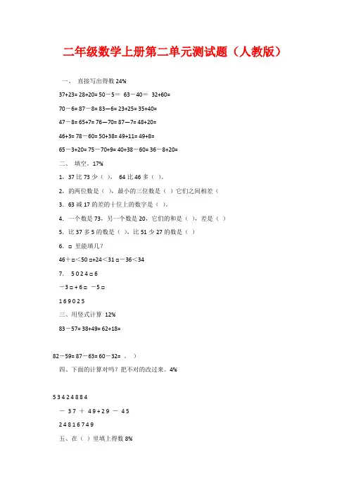二年级数学上册第二单元测试题(人教版)
