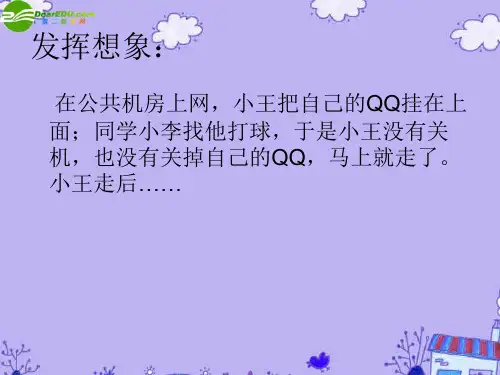 高中信息技术 6.1信息安全及系统维护措施课件 粤教版必修1