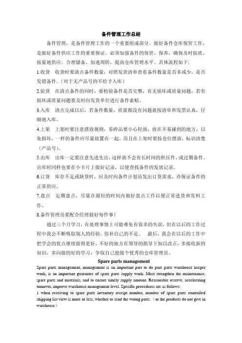 库存管理工作小结