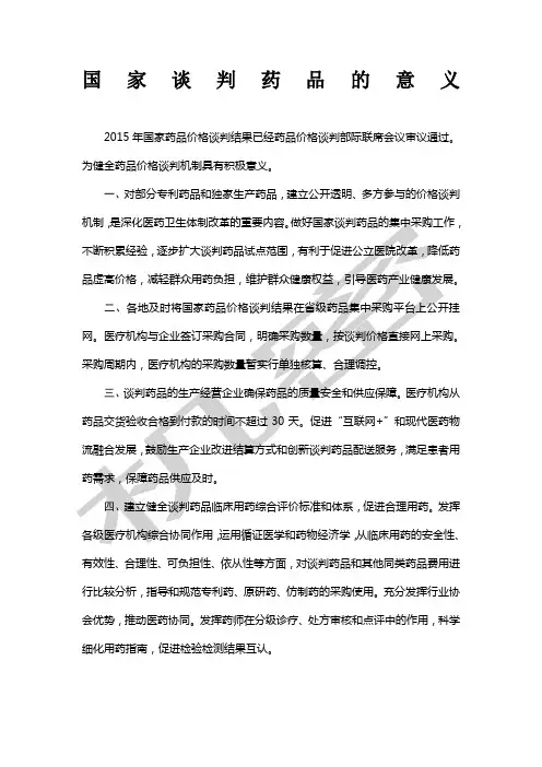 国家谈判药品的意义