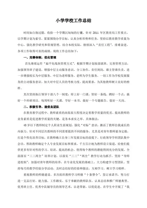 学校工作总结2011.6