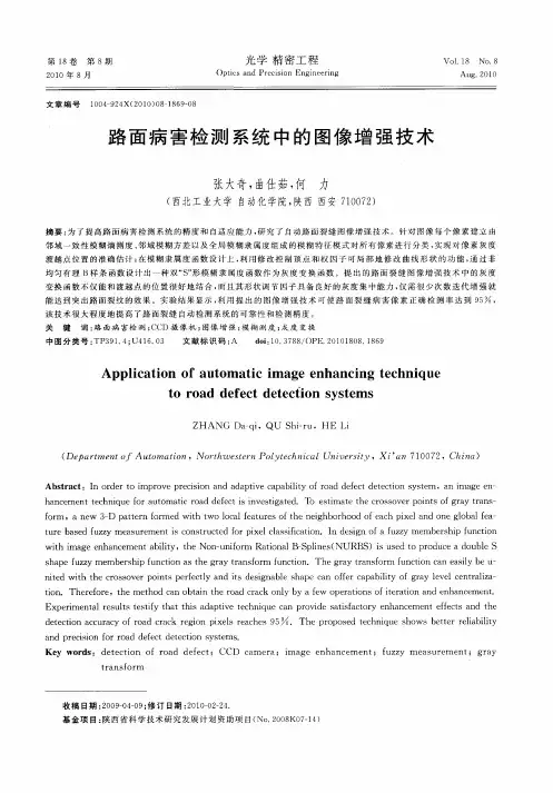 路面病害检测系统中的图像增强技术