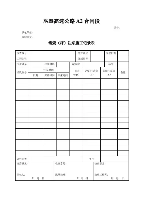 锚索(杆)注浆表格