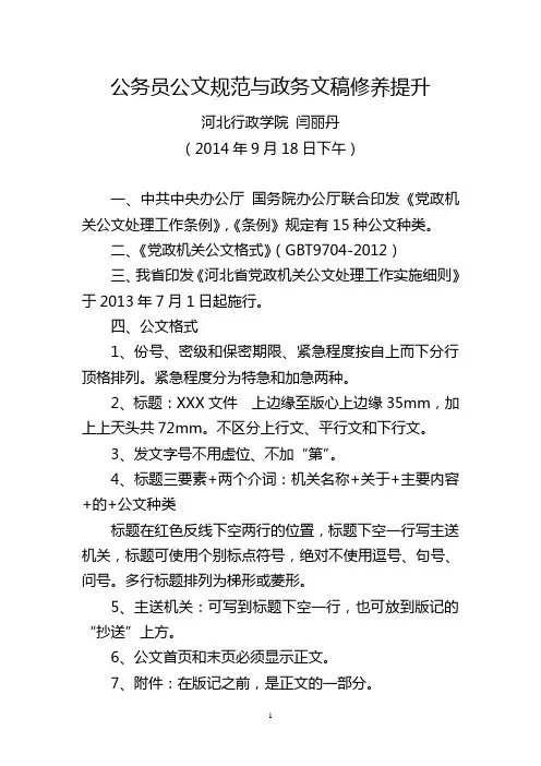 公文格式总结