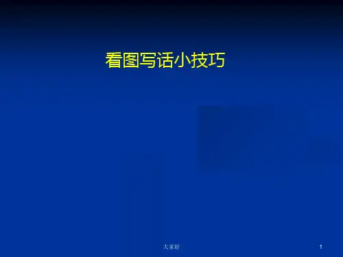 小学二年级看图写话图片训练