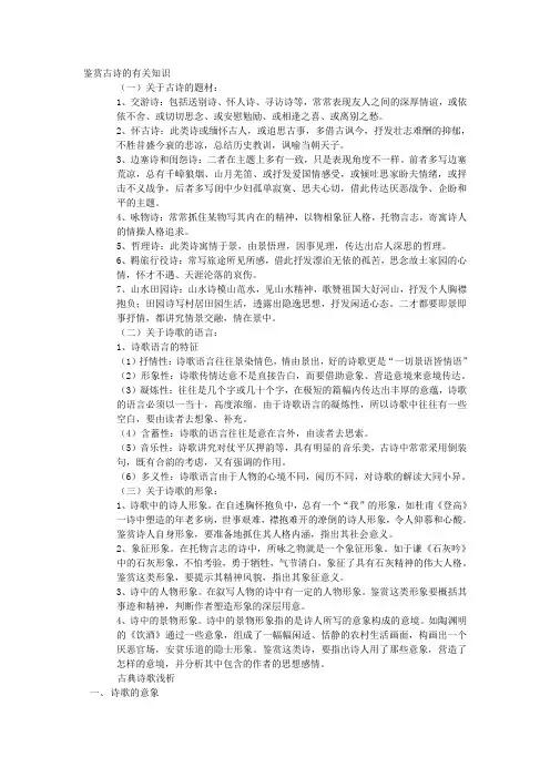 古典诗歌鉴赏方法