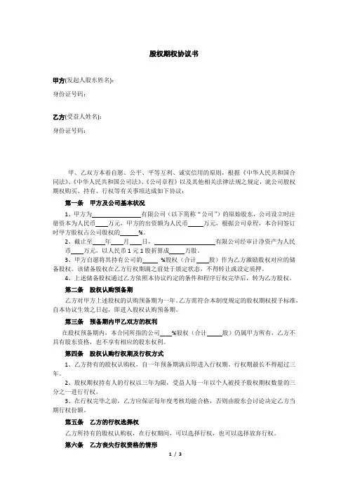 股权期权协议书