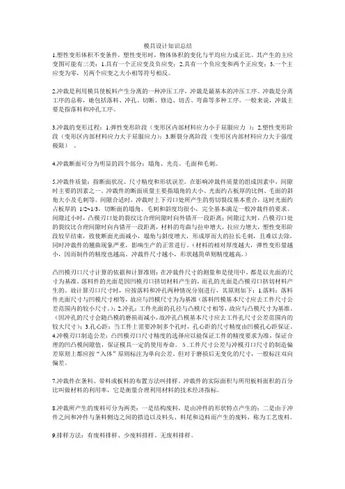 模具设计知识总结