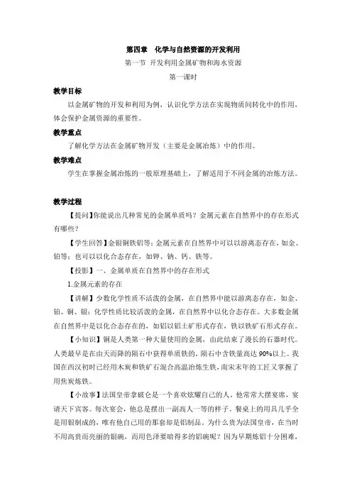 高中化学必修二《金属矿物的开发利用》【创新教案】