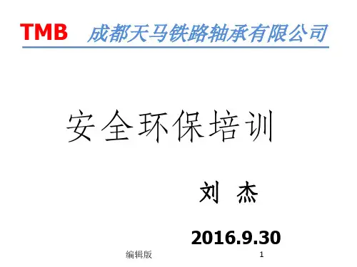 安全环保知识培训资料PPT课件