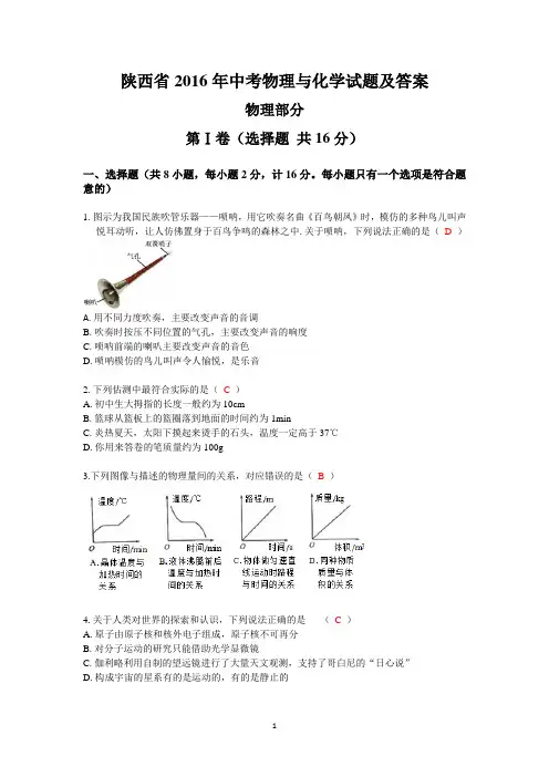 陕西省2016年中考物理试题及答案(精编版)