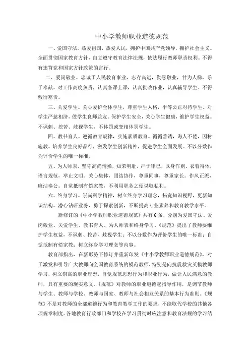 中小学教师职业道德规范