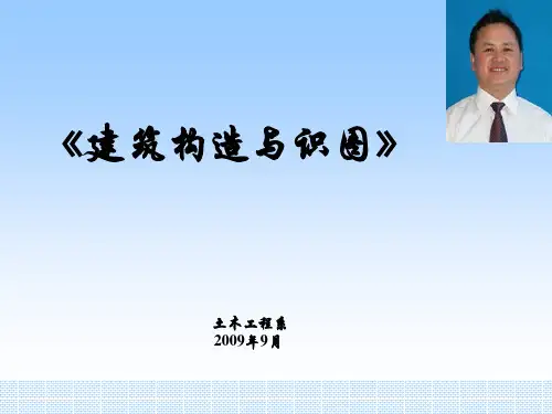 第五章 剖面图和断面图 1