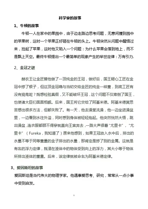 科学家故事 2