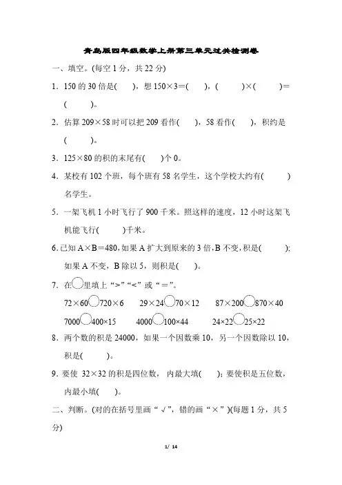 青岛版四年级数学上册第三单元过关检测卷附答案