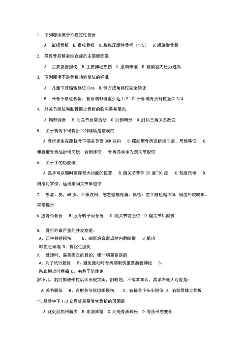 骨科考试试题