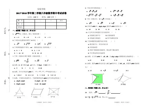 八年级数学下册期中考试试卷