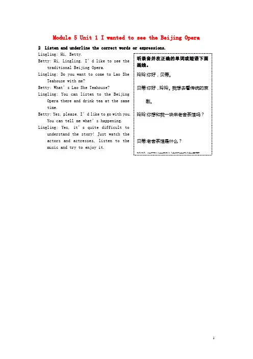 八年级英语上册 Module 5 Unit 1 I wanted to see the Beijing Opera教材听力原文译文 (新版)外研版(1)