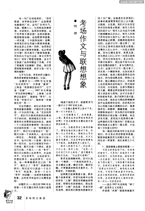 考场作文与联想想象