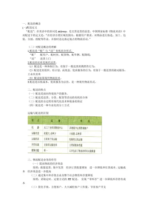 配送管理重点笔记