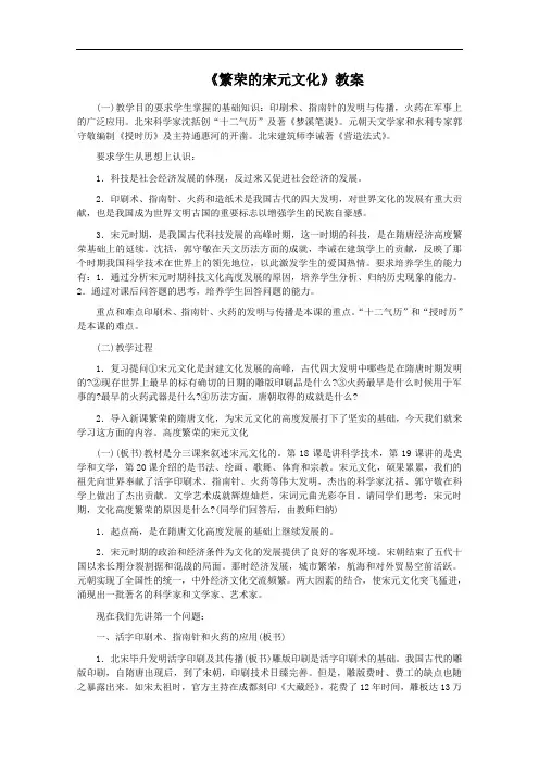 《繁荣的宋元文化》教案(3)