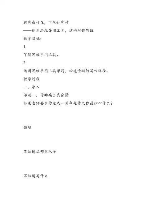 部审初中语文七年级上《思路要清晰》陈宁教学设计PPT课件教案 一等奖新名师优质公开课获奖比赛人教