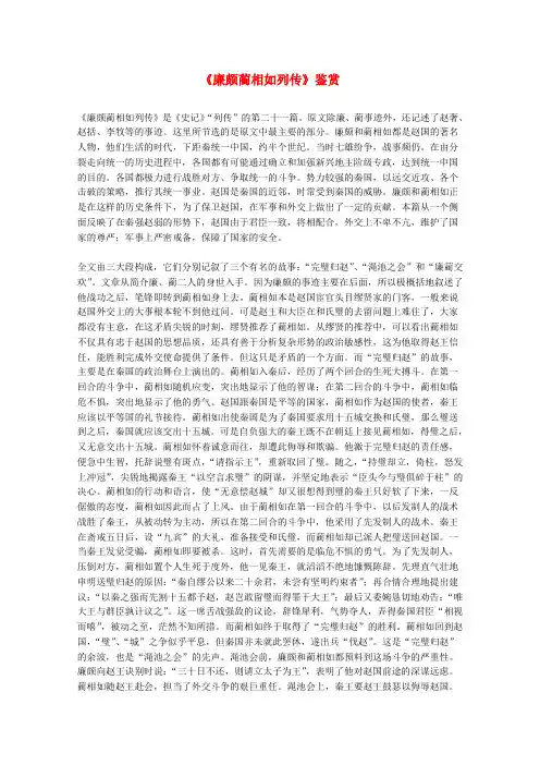 2020届高中语文 4.11《廉颇蔺相如列传》赏析 新人教版必修4