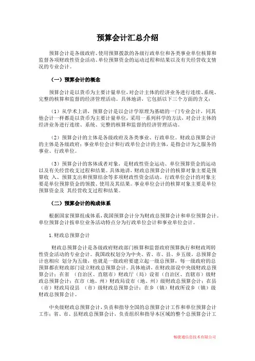 预算会计汇总介绍