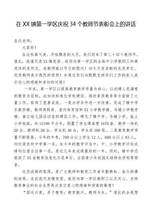 教师节表彰大会上的领导讲话