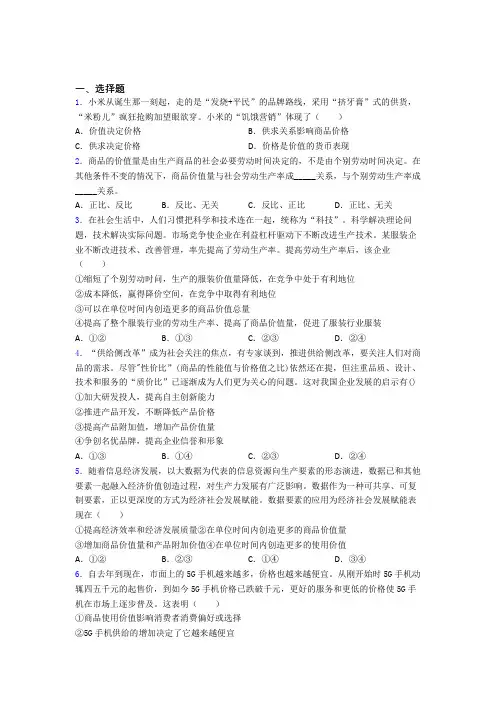 新最新时事政治—价值规律的分类汇编附解析