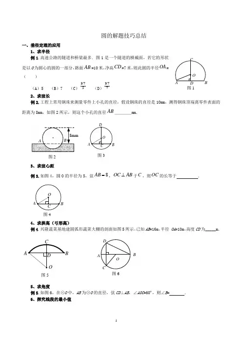 圆的解题技巧与方法总结及练习