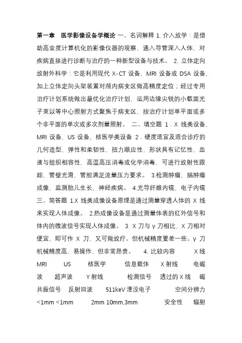 医学影像设备学习题集答案3